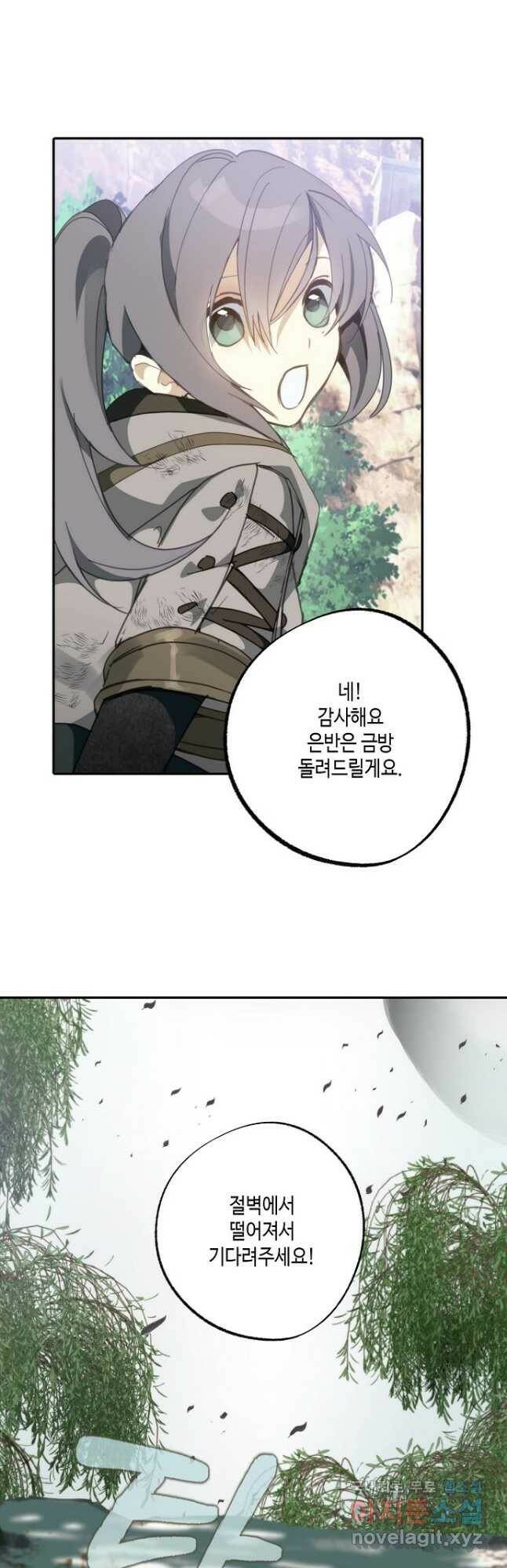 잘못된 고백 72화 22