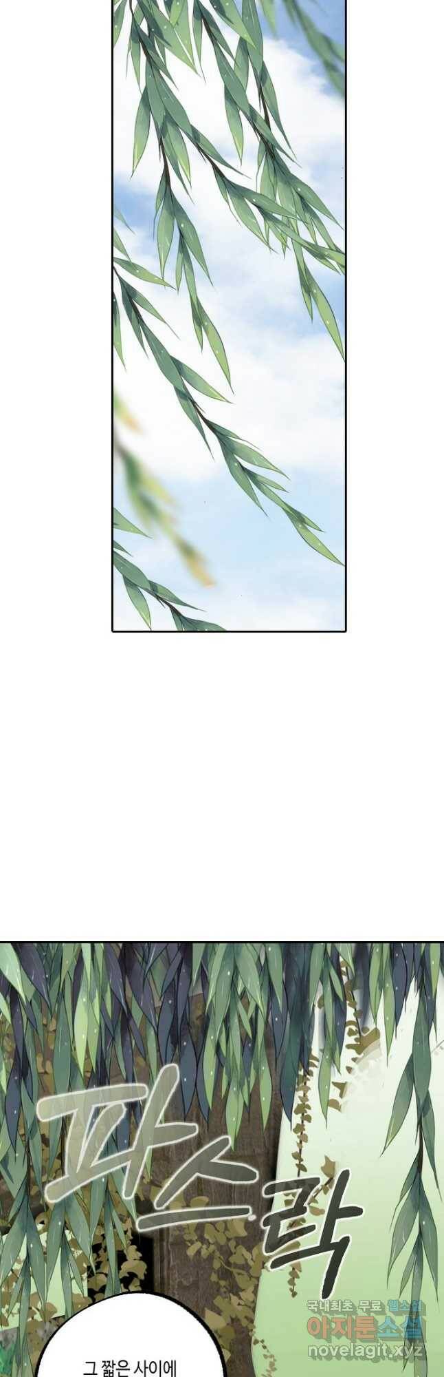 잘못된 고백 72화 24