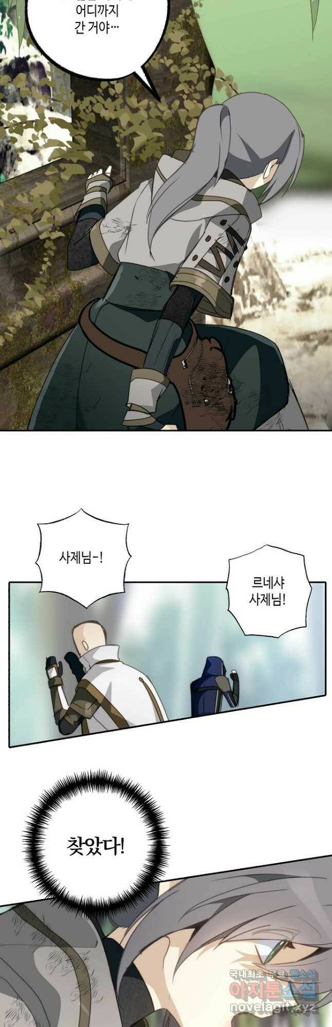 잘못된 고백 72화 25