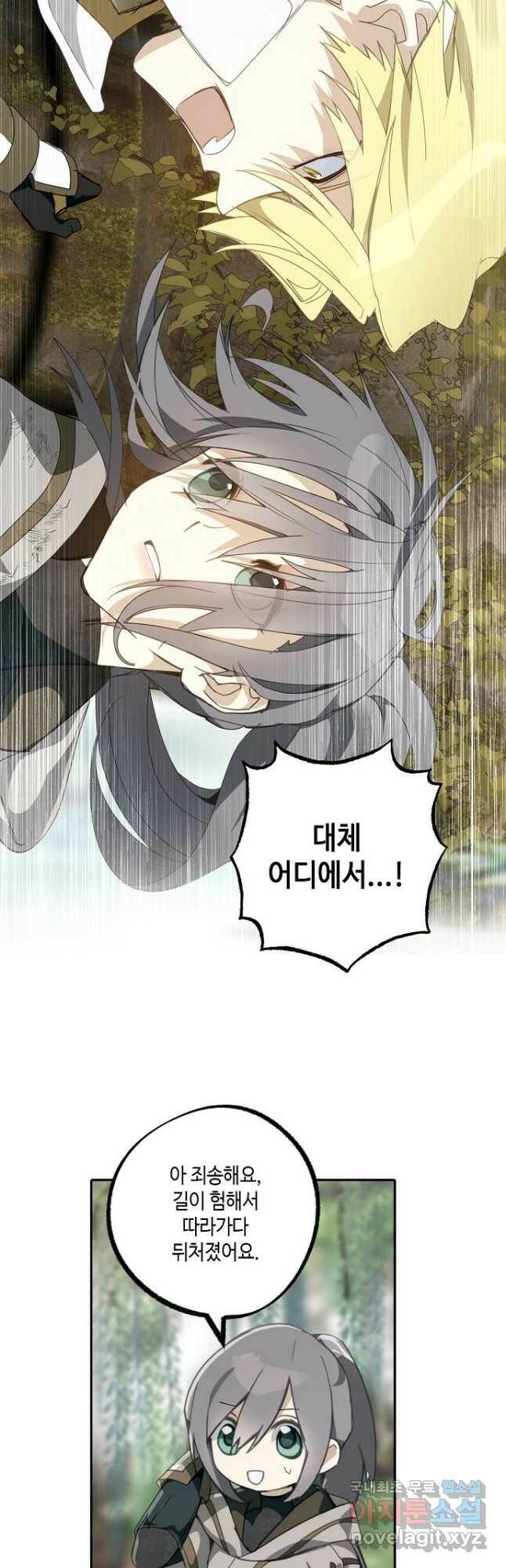 잘못된 고백 72화 27