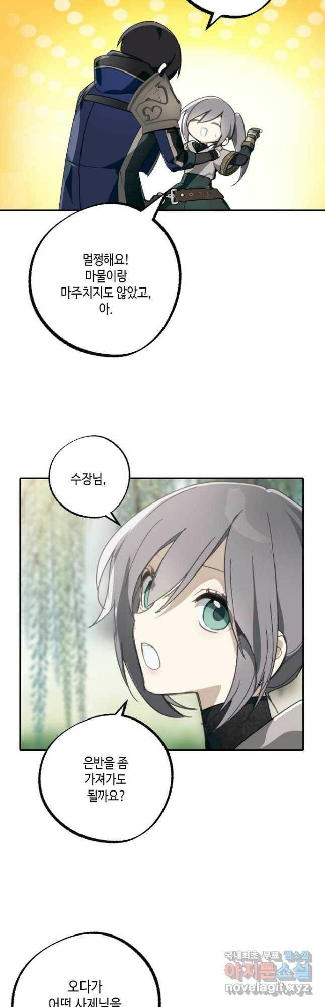 잘못된 고백 72화 29
