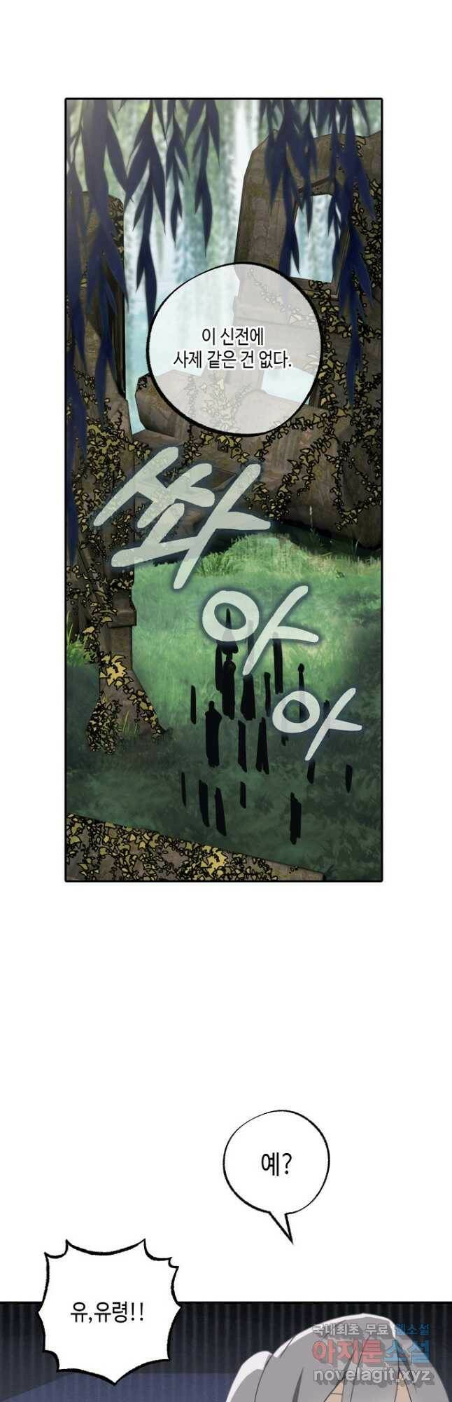 잘못된 고백 72화 31