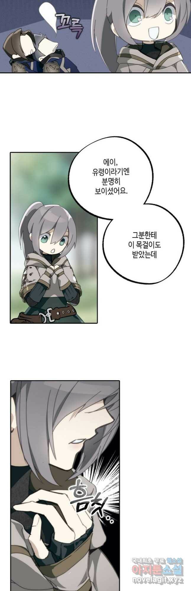 잘못된 고백 72화 32