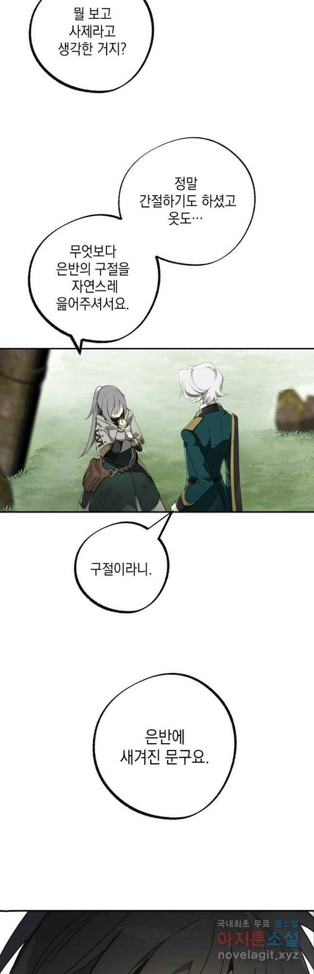 잘못된 고백 72화 34