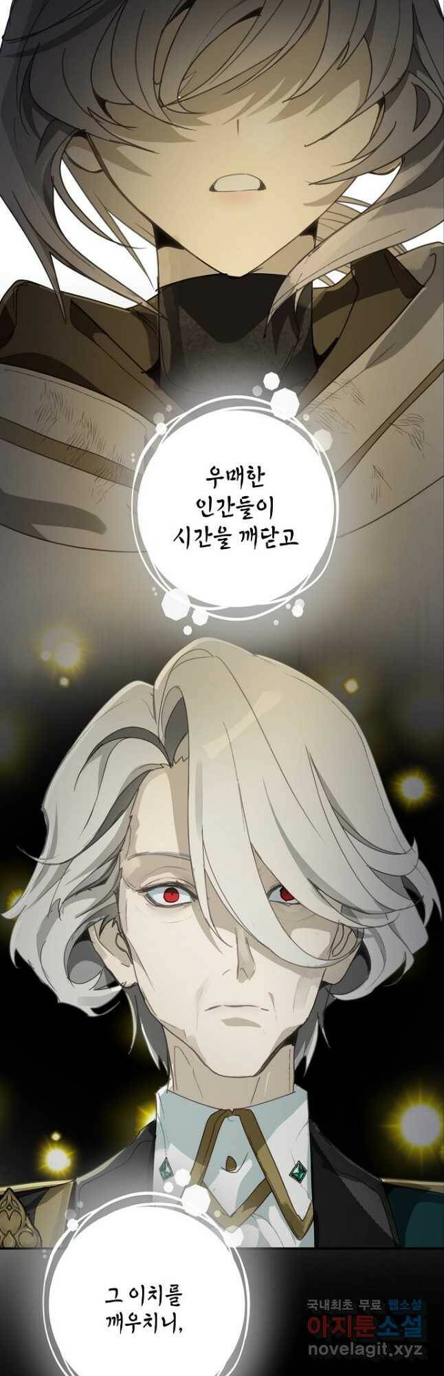 잘못된 고백 72화 35