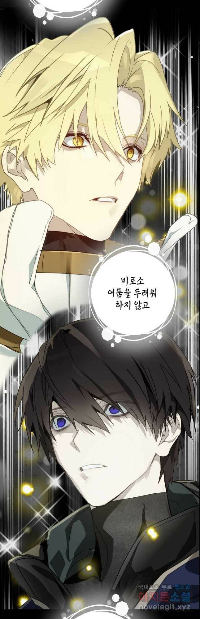 잘못된 고백 72화 36