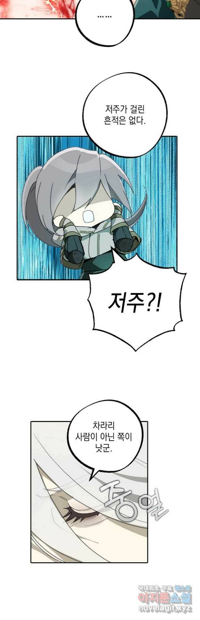 잘못된 고백 72화 40