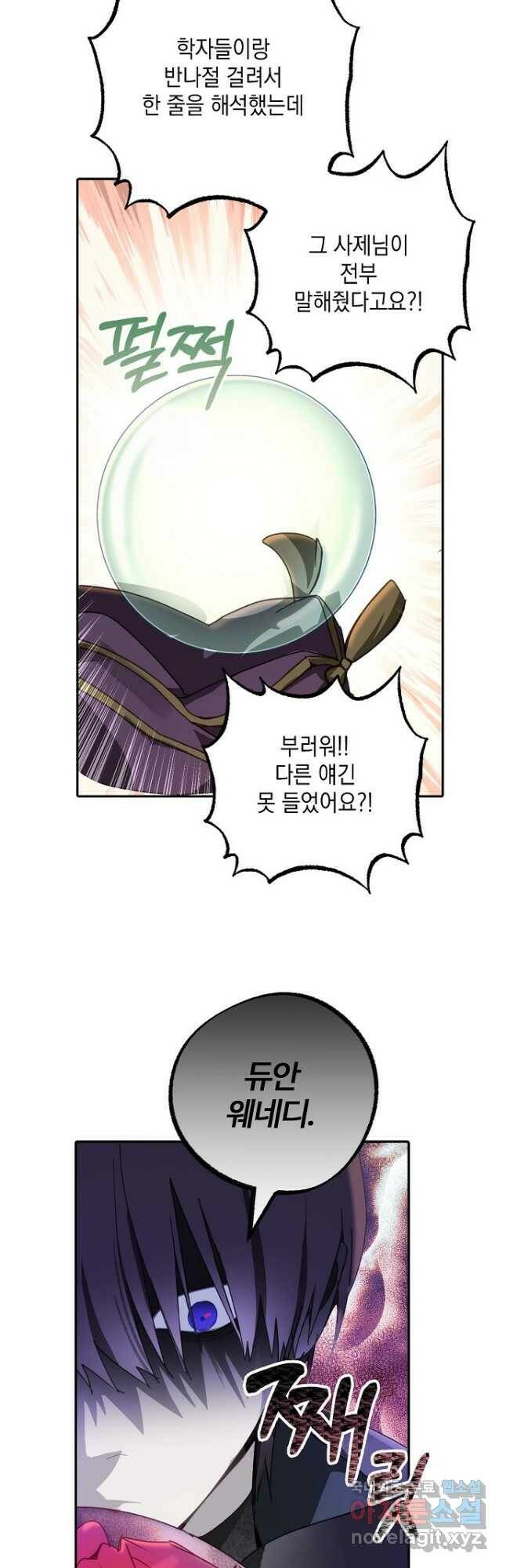 잘못된 고백 72화 43