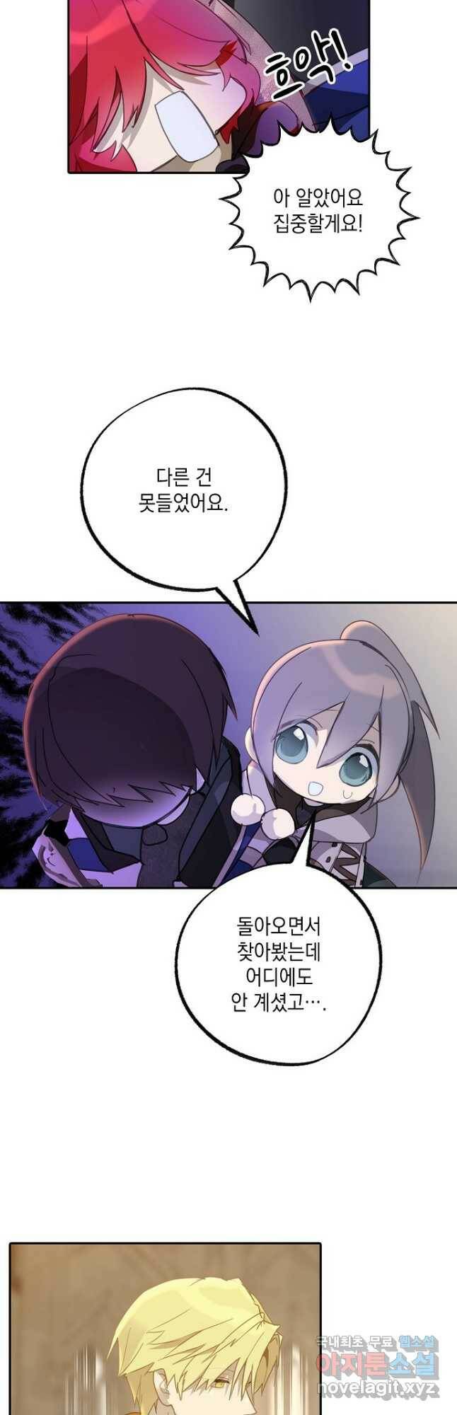 잘못된 고백 72화 44