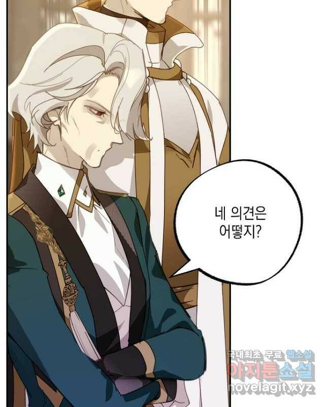잘못된 고백 72화 45