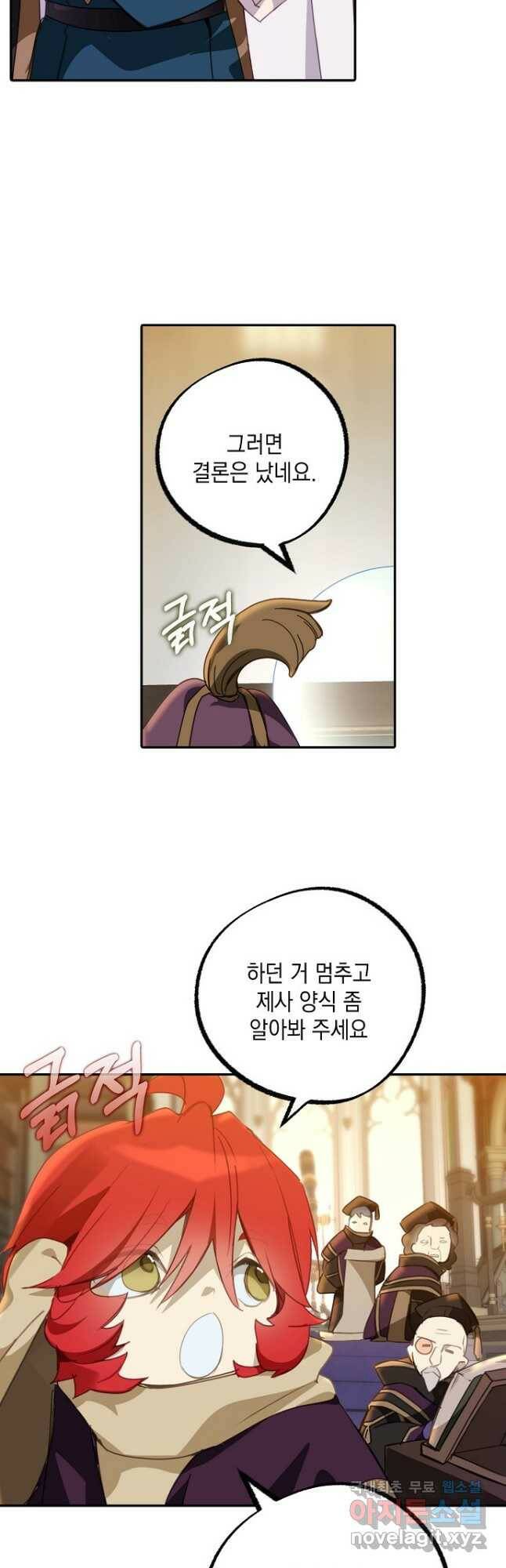 잘못된 고백 72화 46