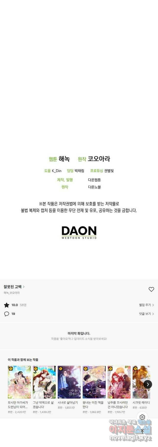 잘못된 고백 72화 49