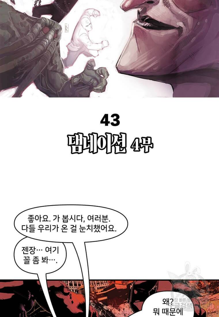 닥터 스트레인지 43화 2