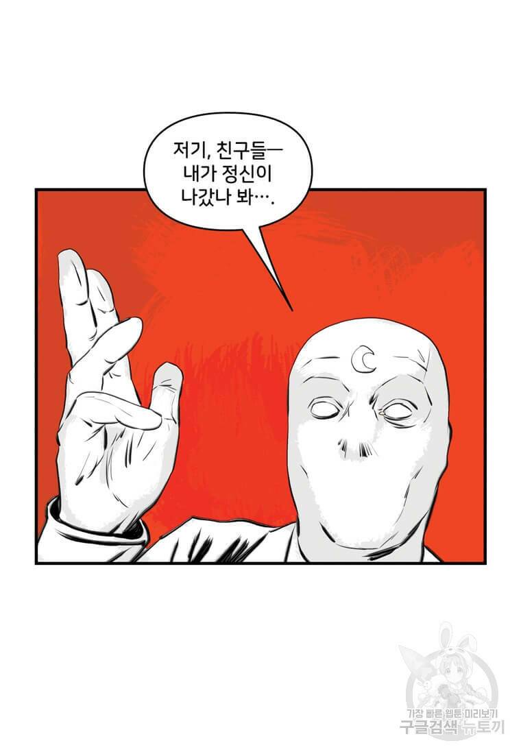 닥터 스트레인지 43화 13