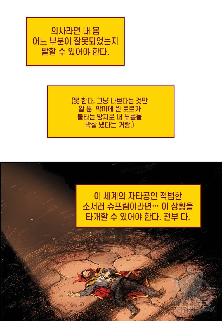 닥터 스트레인지 43화 33