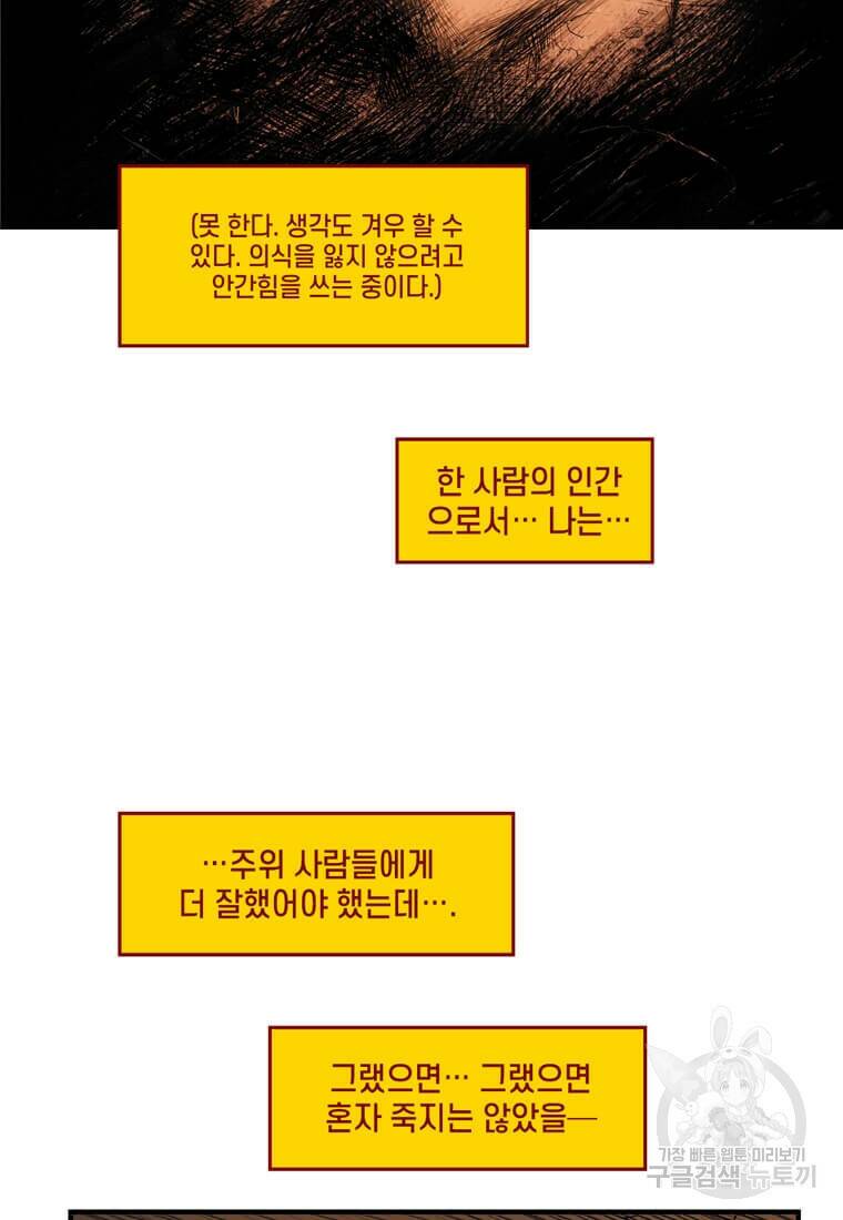 닥터 스트레인지 43화 34