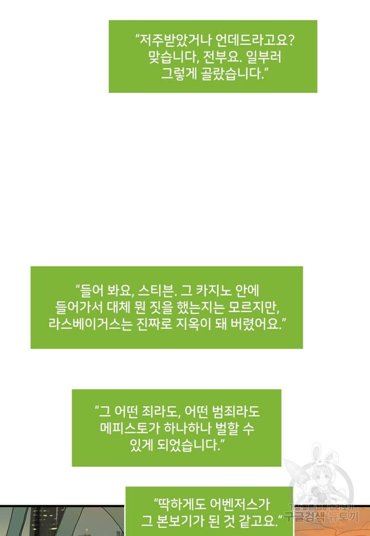 닥터 스트레인지 43화 39