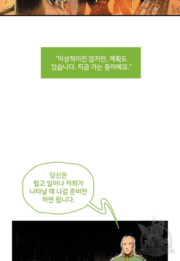 닥터 스트레인지 43화 41