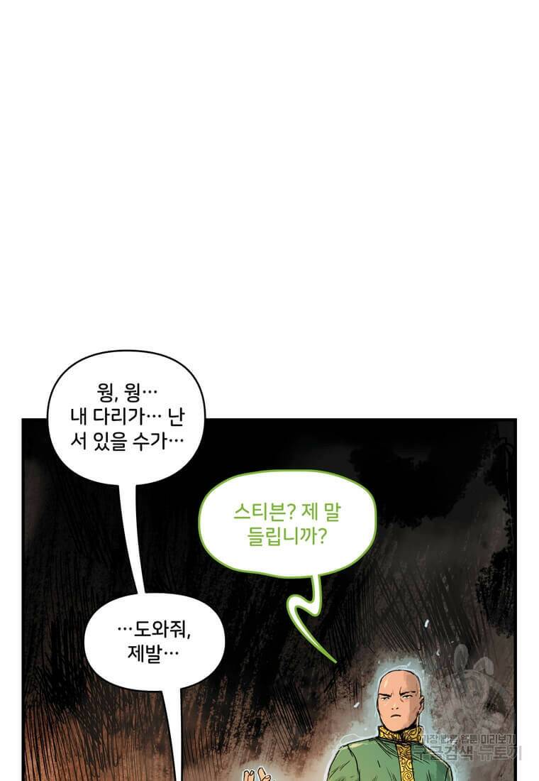 닥터 스트레인지 43화 47