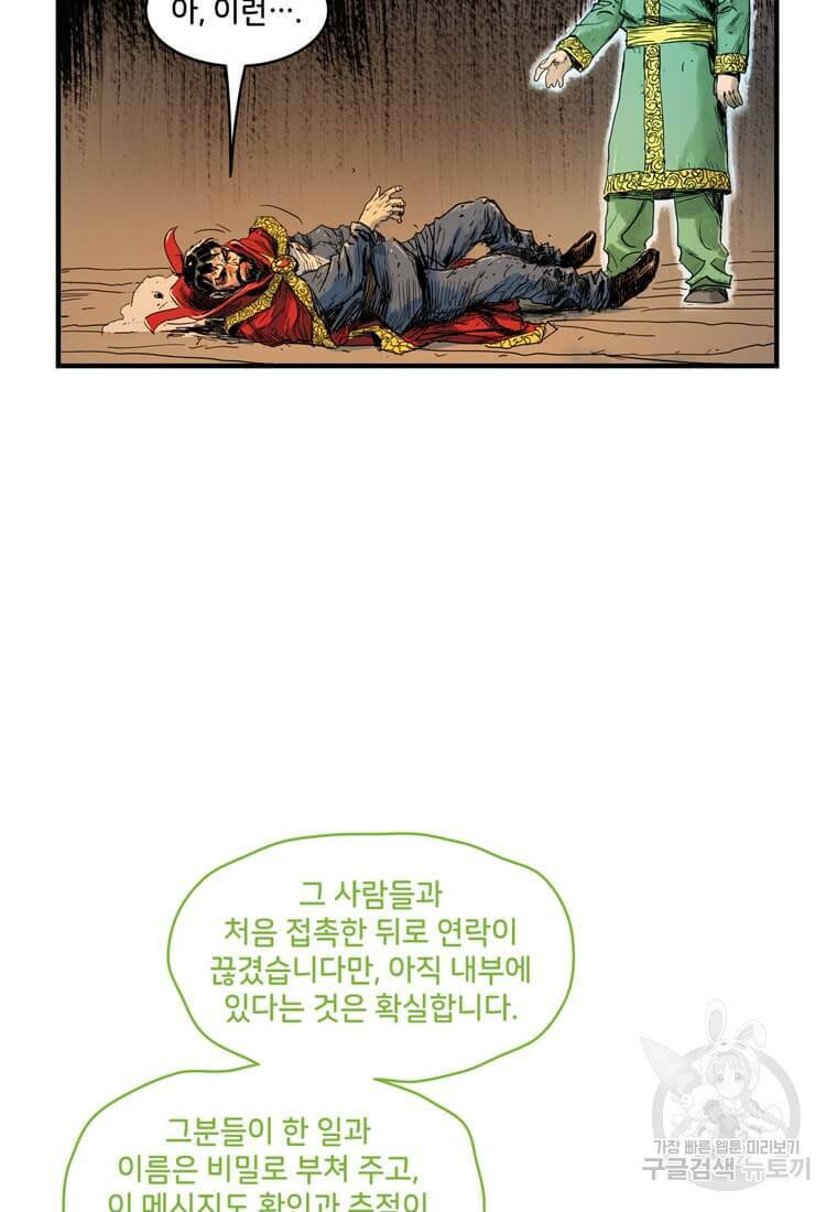닥터 스트레인지 43화 51