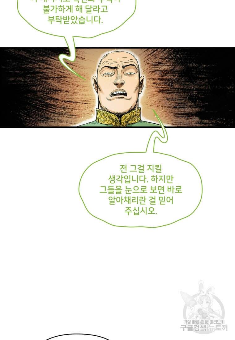 닥터 스트레인지 43화 52