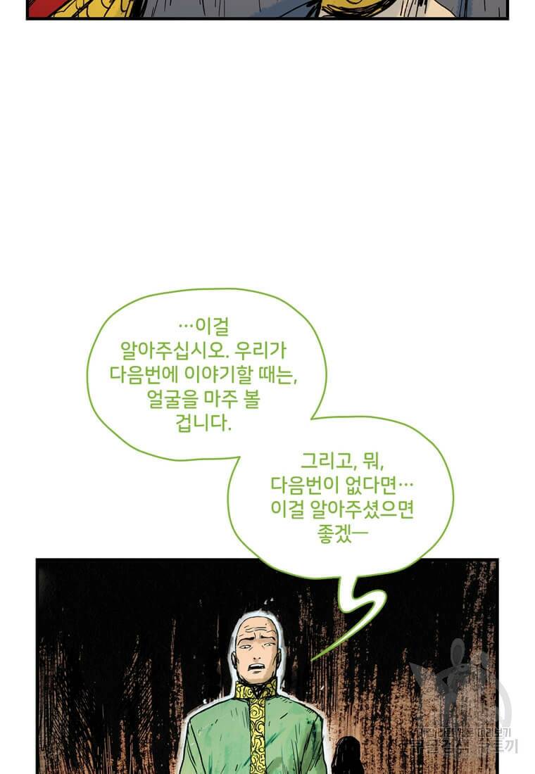 닥터 스트레인지 43화 54