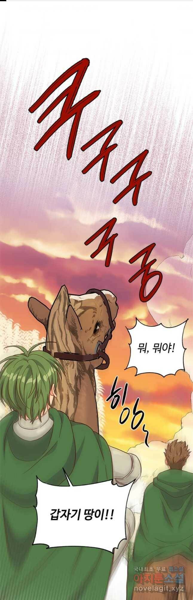 프리실라의 결혼 의뢰 121화 1
