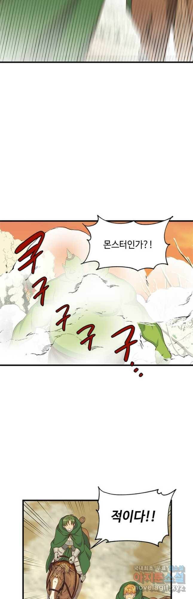 프리실라의 결혼 의뢰 121화 2