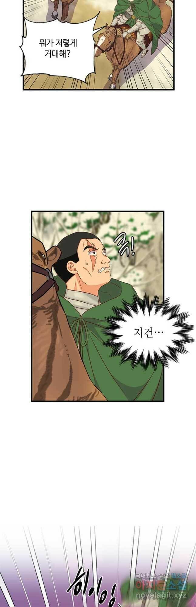 프리실라의 결혼 의뢰 121화 3