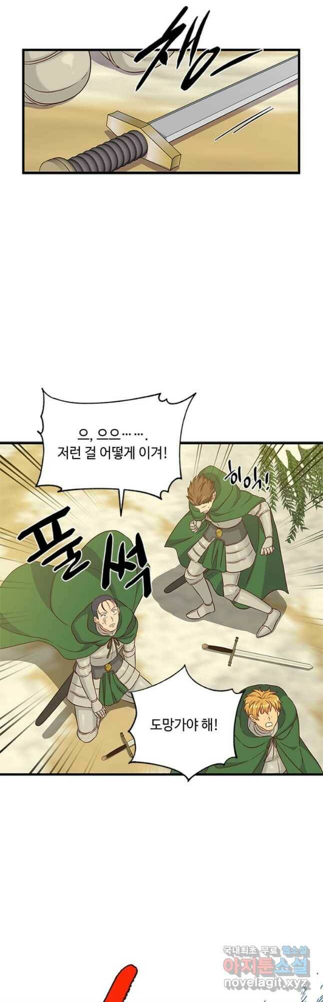 프리실라의 결혼 의뢰 121화 5