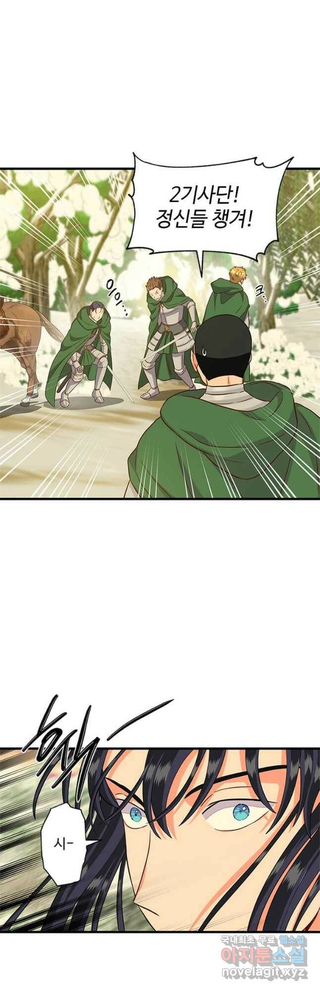 프리실라의 결혼 의뢰 121화 8