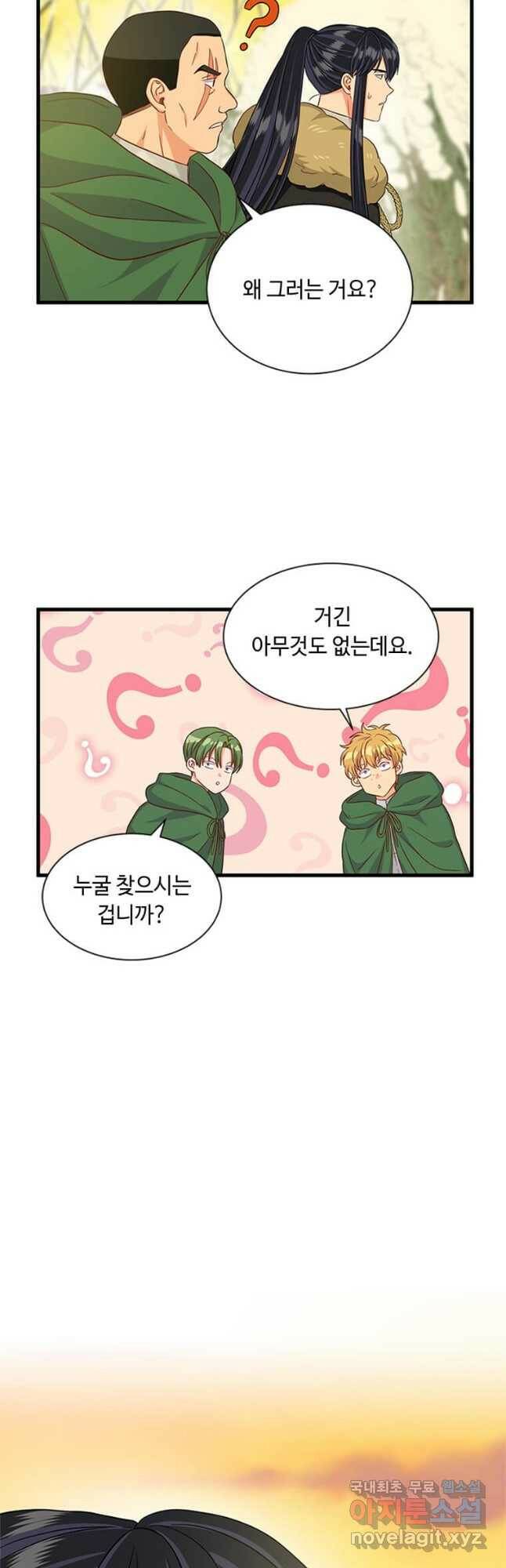 프리실라의 결혼 의뢰 121화 11