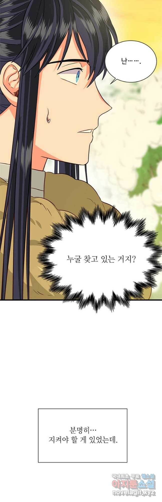프리실라의 결혼 의뢰 121화 12