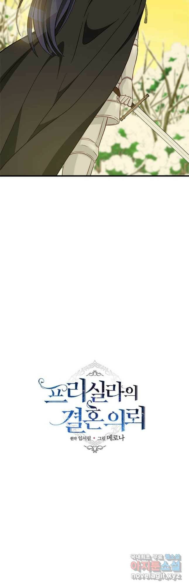 프리실라의 결혼 의뢰 121화 14