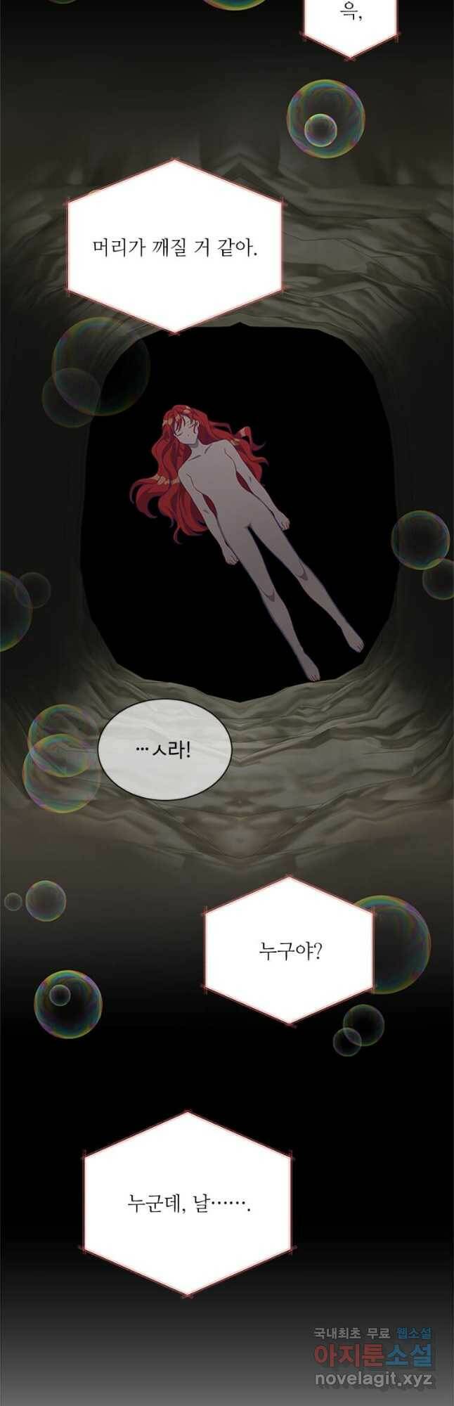 프리실라의 결혼 의뢰 121화 16