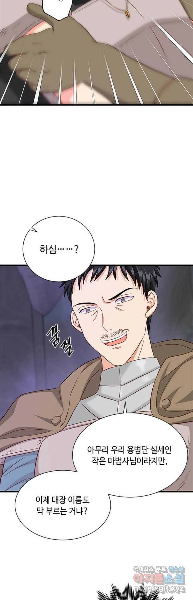 프리실라의 결혼 의뢰 121화 18