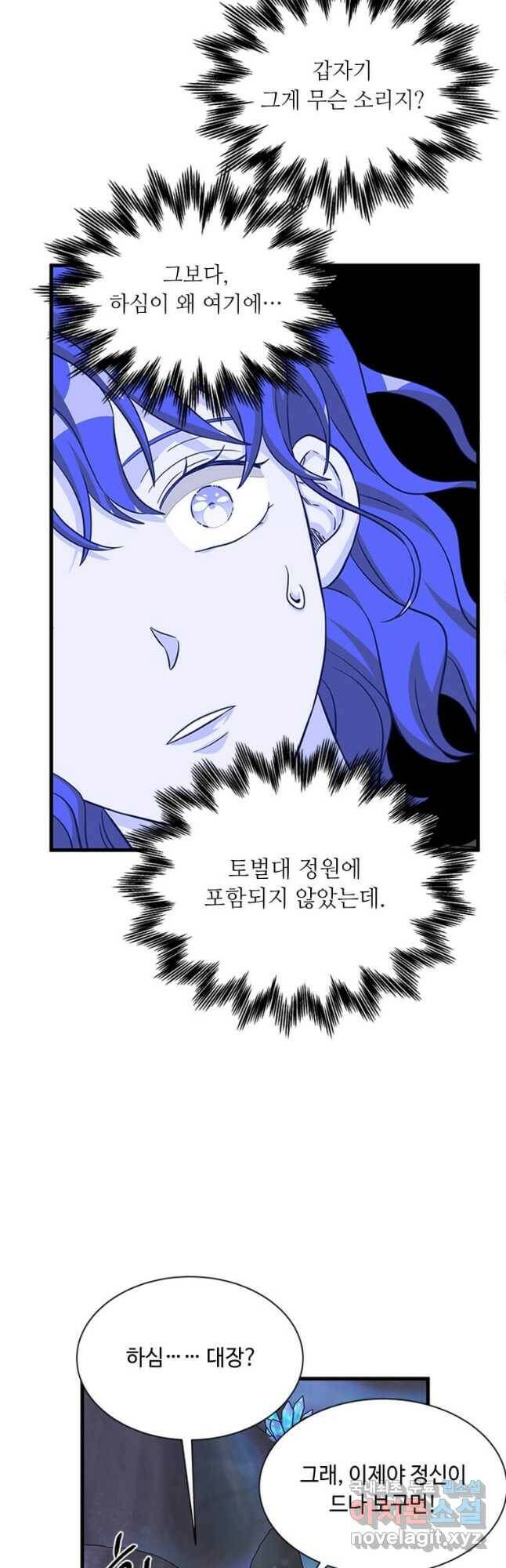 프리실라의 결혼 의뢰 121화 19