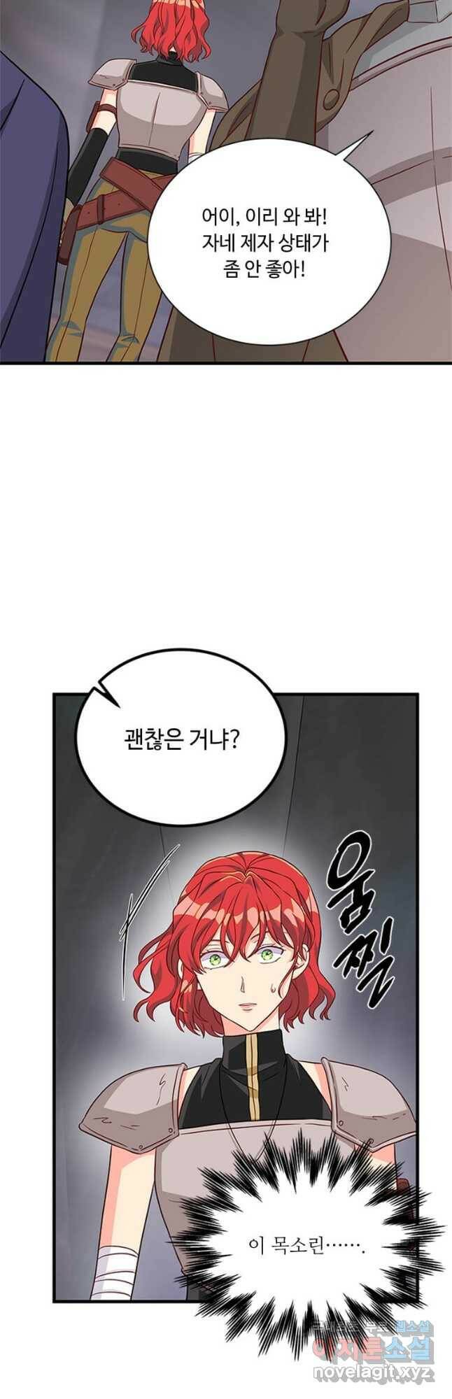 프리실라의 결혼 의뢰 121화 23