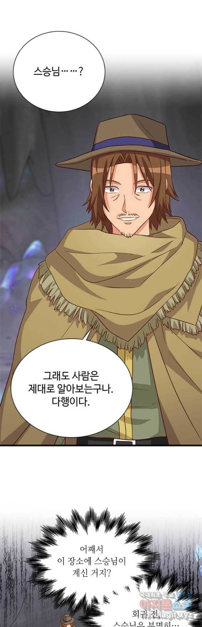 프리실라의 결혼 의뢰 121화 25