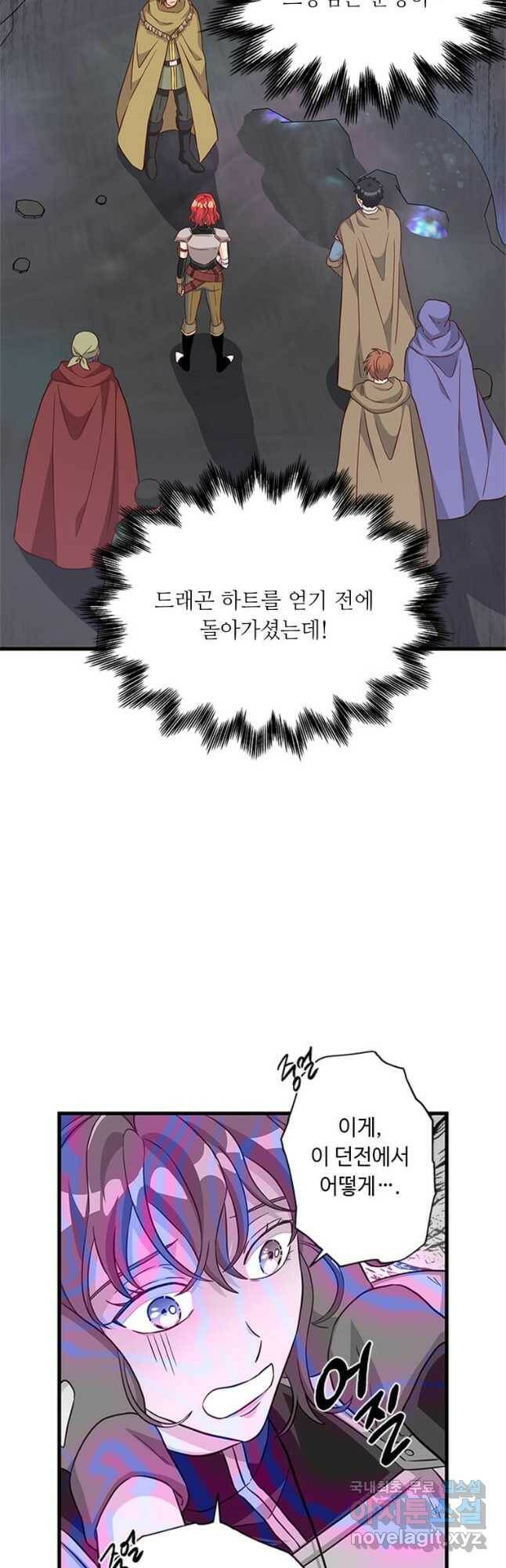 프리실라의 결혼 의뢰 121화 26
