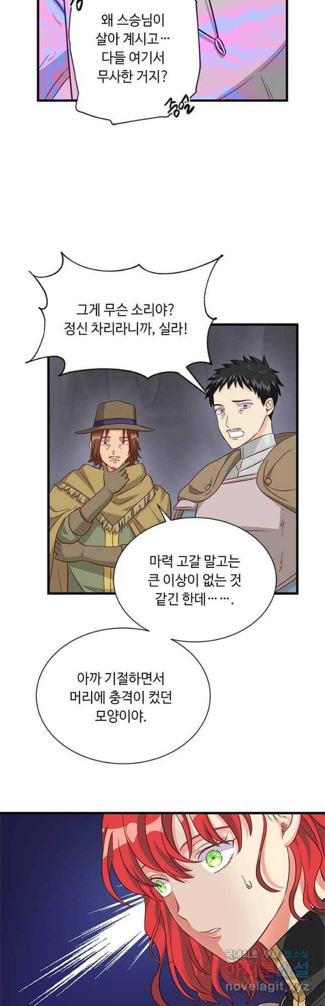 프리실라의 결혼 의뢰 121화 27
