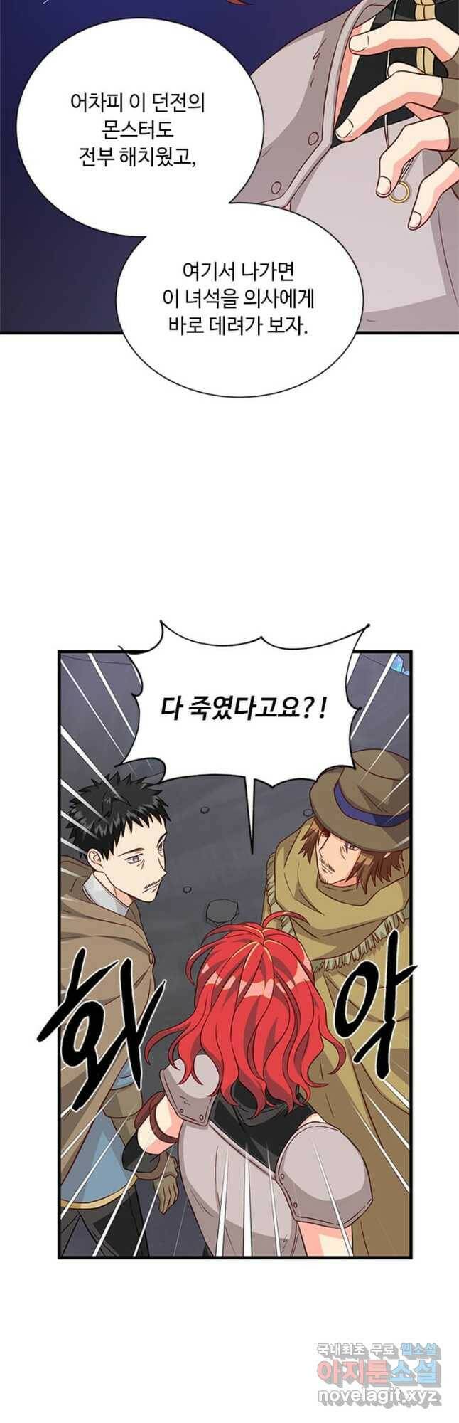 프리실라의 결혼 의뢰 121화 28