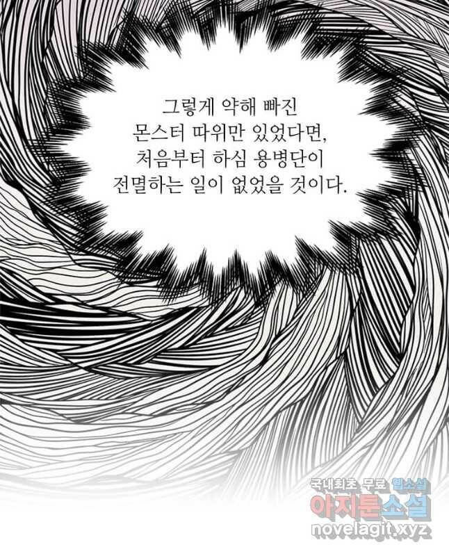 프리실라의 결혼 의뢰 121화 30