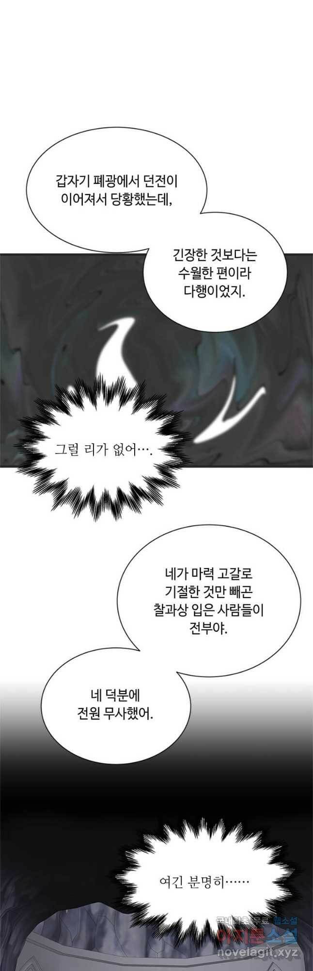 프리실라의 결혼 의뢰 121화 31