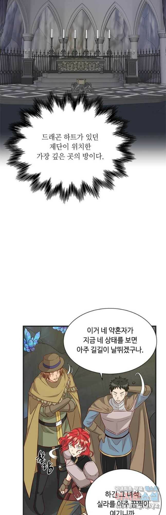 프리실라의 결혼 의뢰 121화 32
