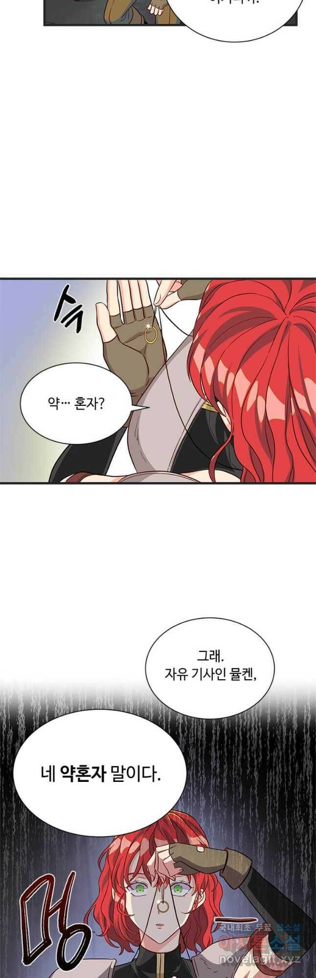 프리실라의 결혼 의뢰 121화 33