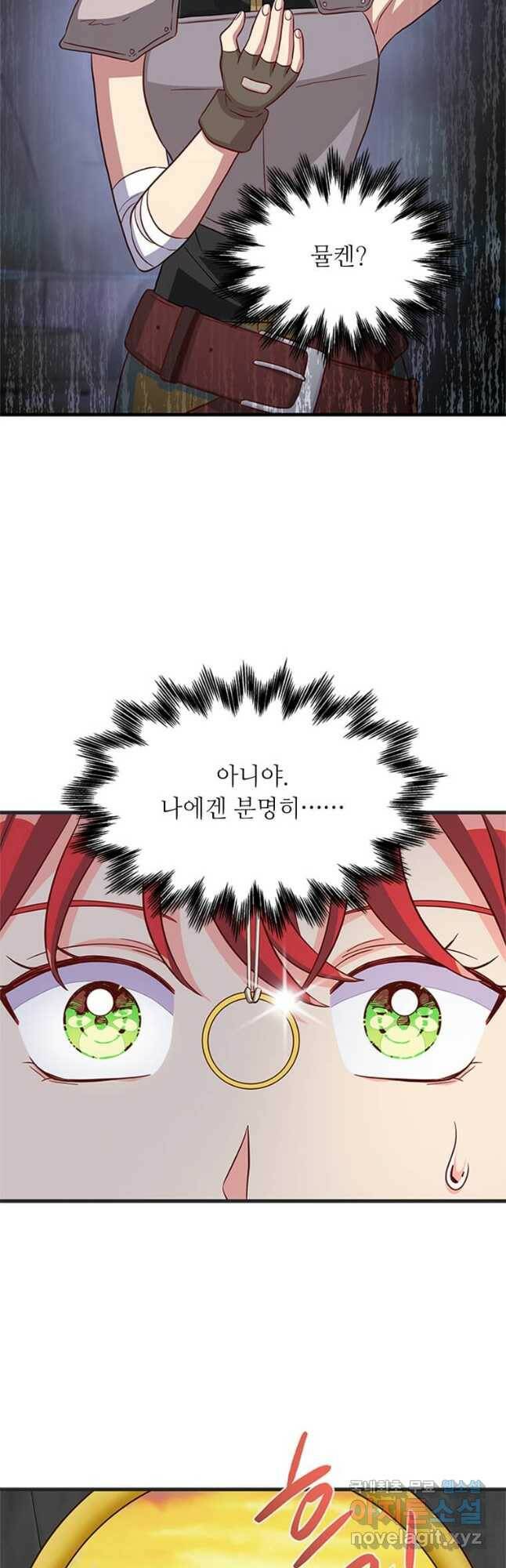 프리실라의 결혼 의뢰 121화 34