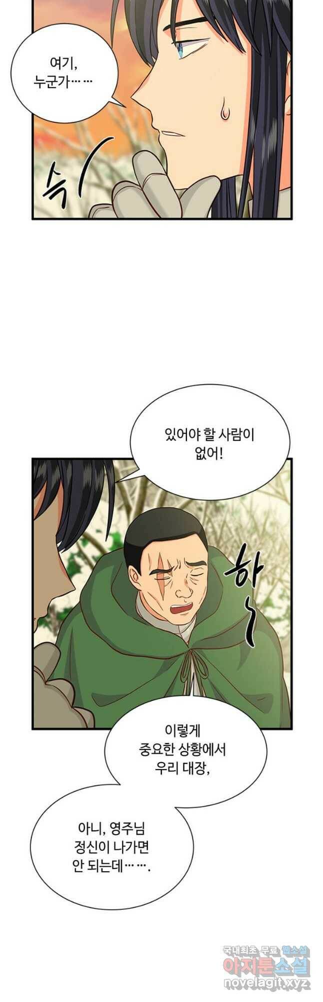 프리실라의 결혼 의뢰 121화 37