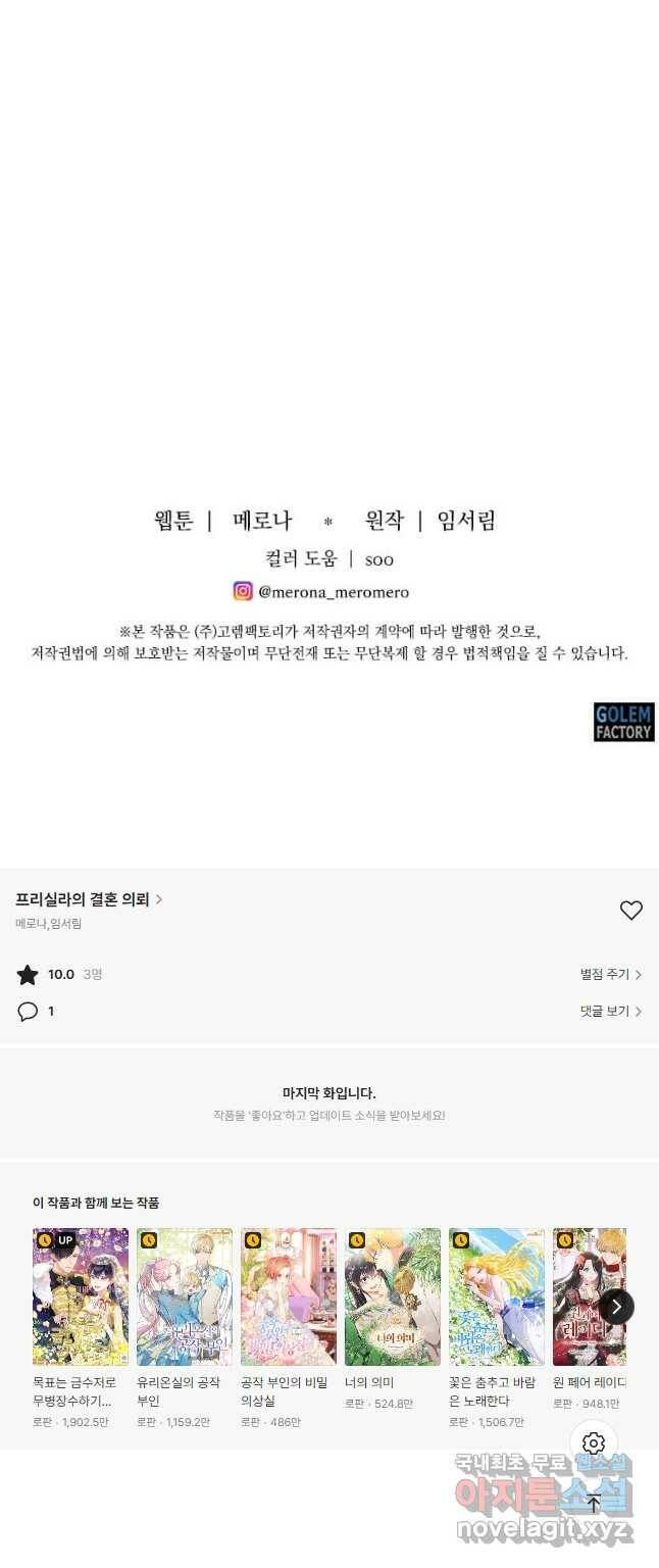 프리실라의 결혼 의뢰 121화 44