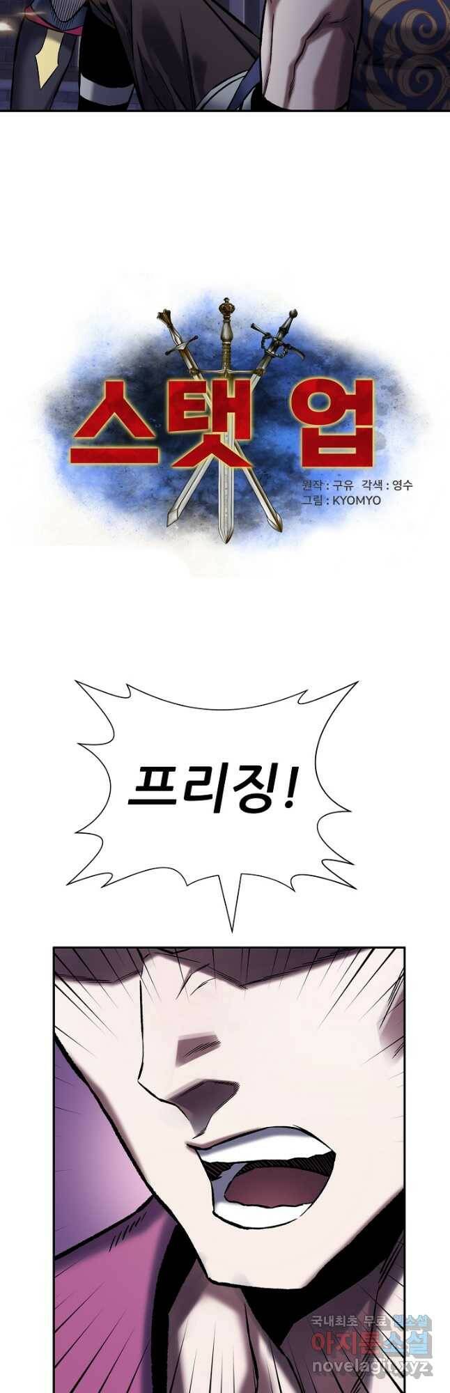 스탯 업 27화 3